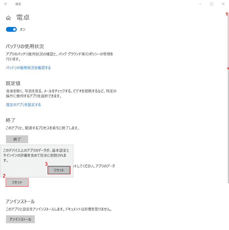 windows10-calculator リセット