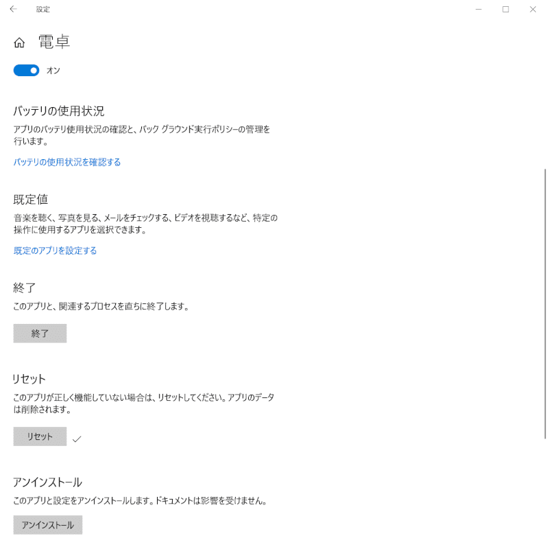 windows10-calculator リセット完了
