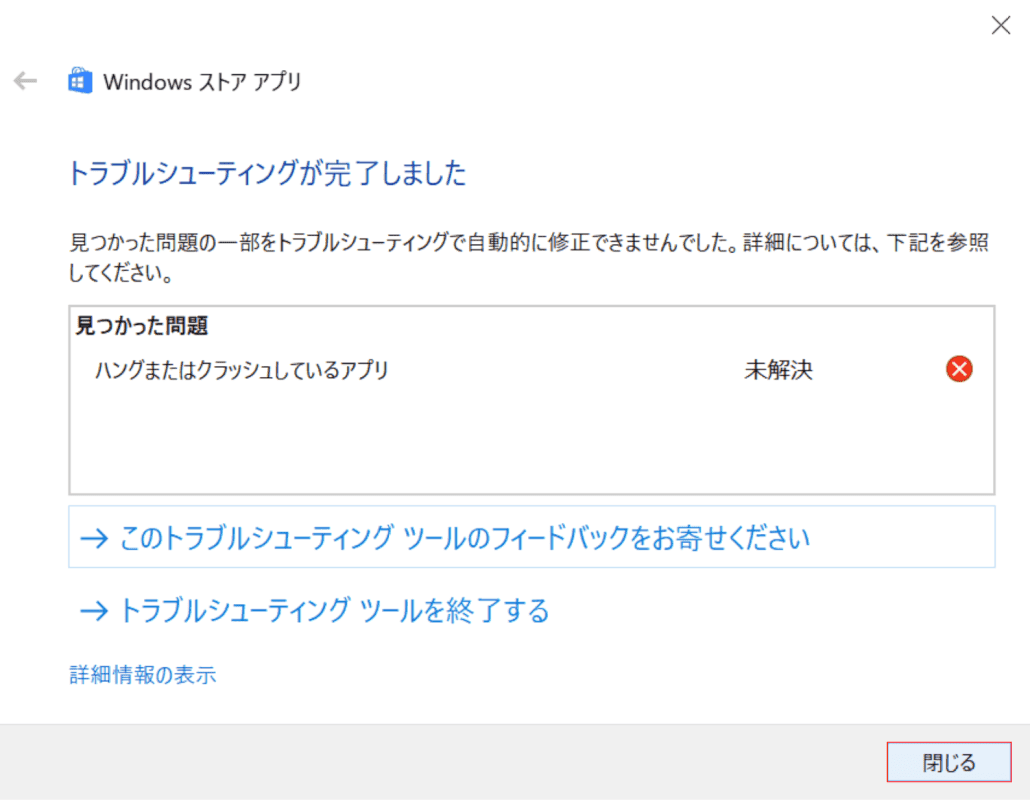 windows10-calculator トラブルシューティング完了