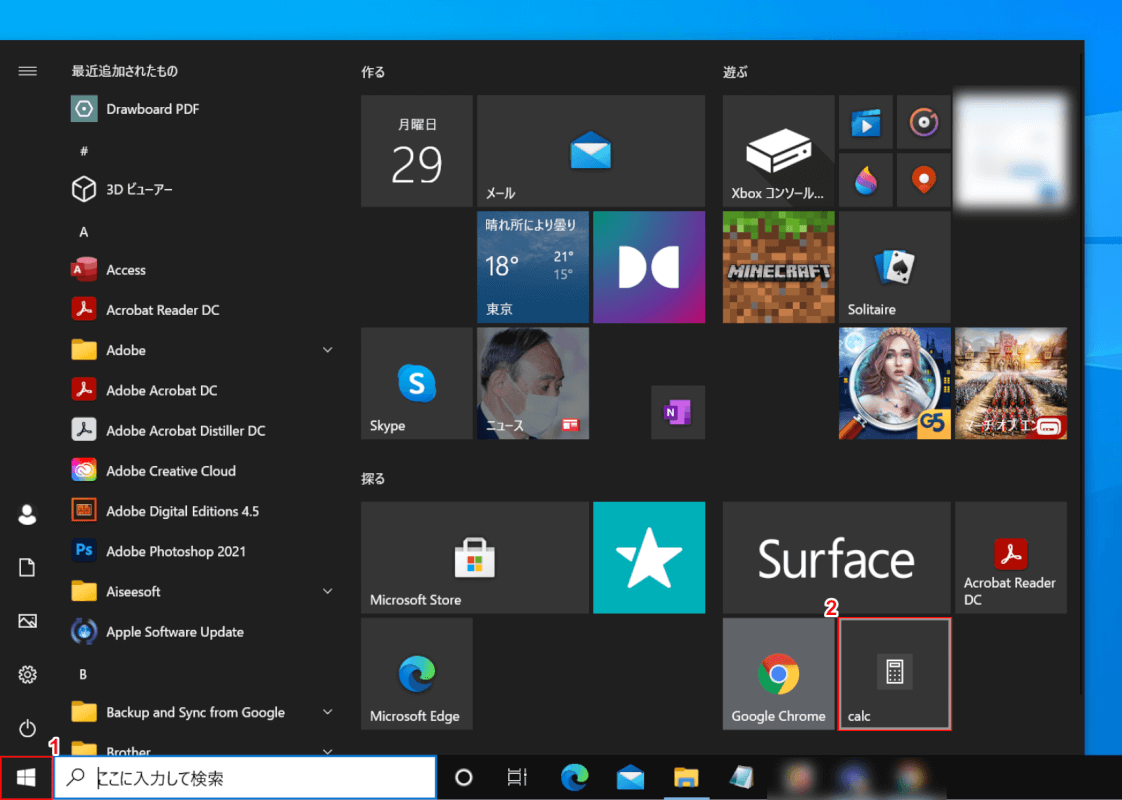 windows10-calculator スタートから起動