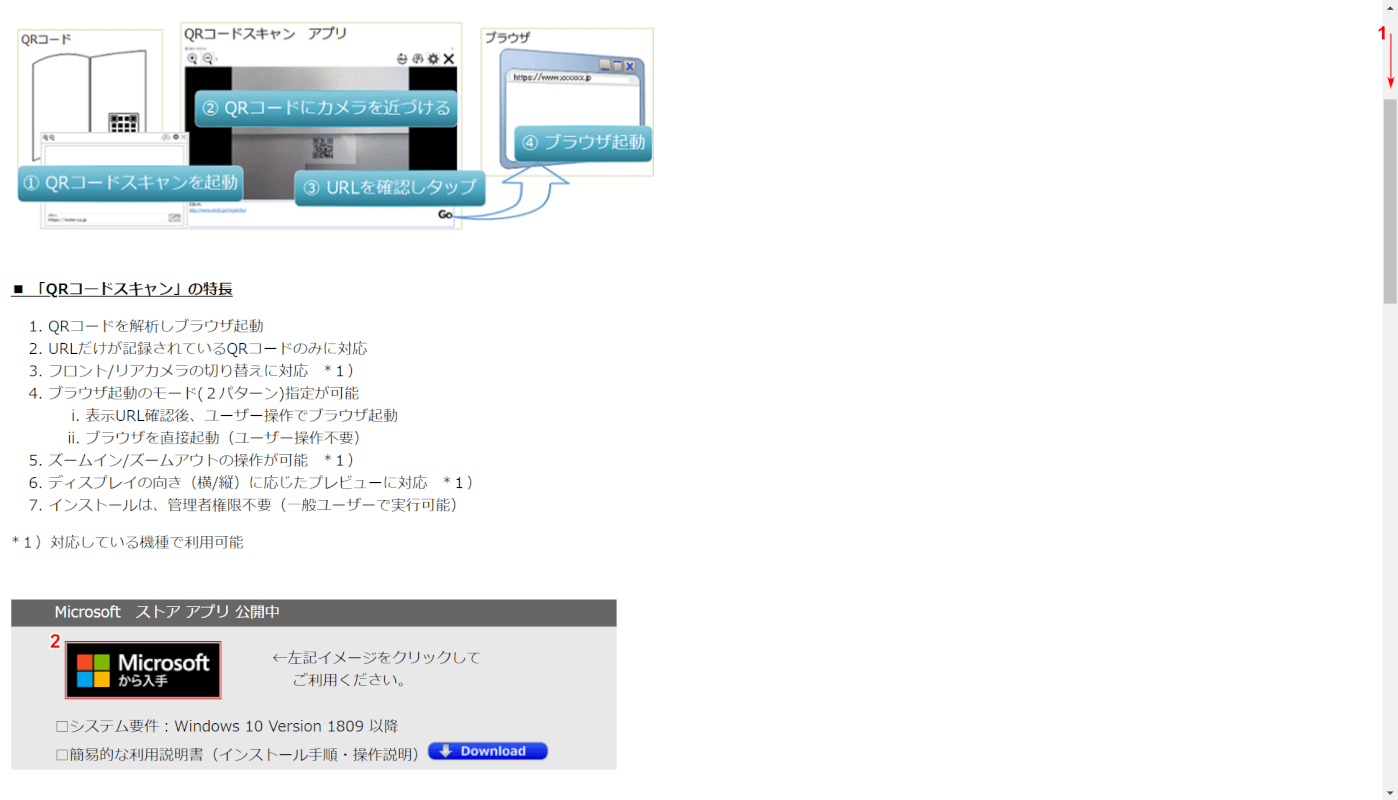 QRコードの読み取り方