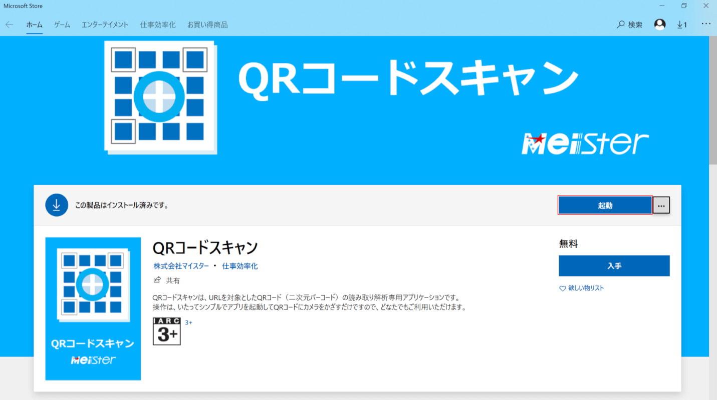 QRコードスキャンを起動する