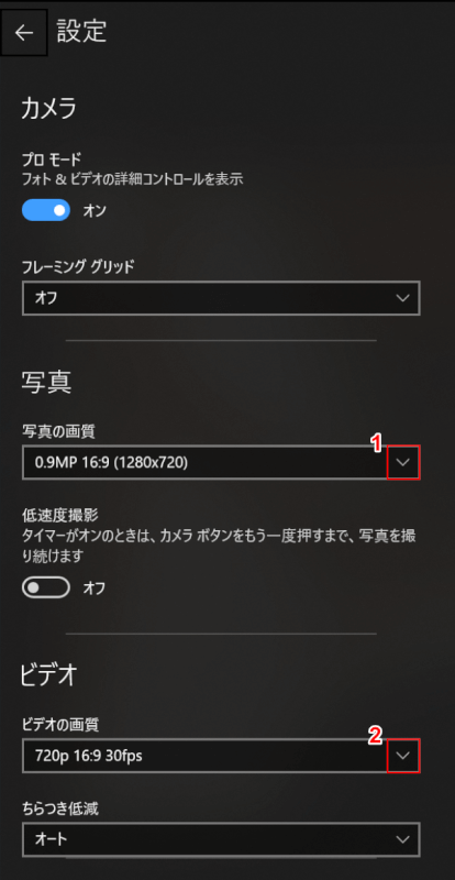 写真の画質、ビデオの画質設定
