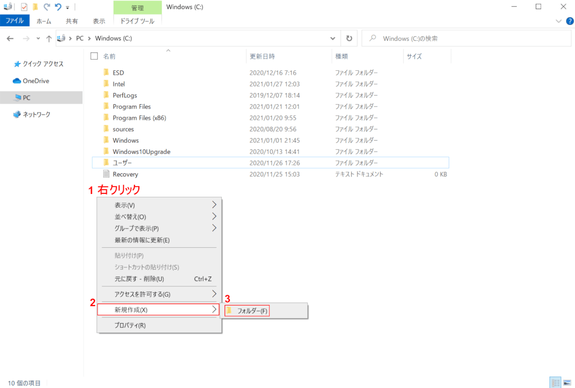 フォルダーを新規作成する