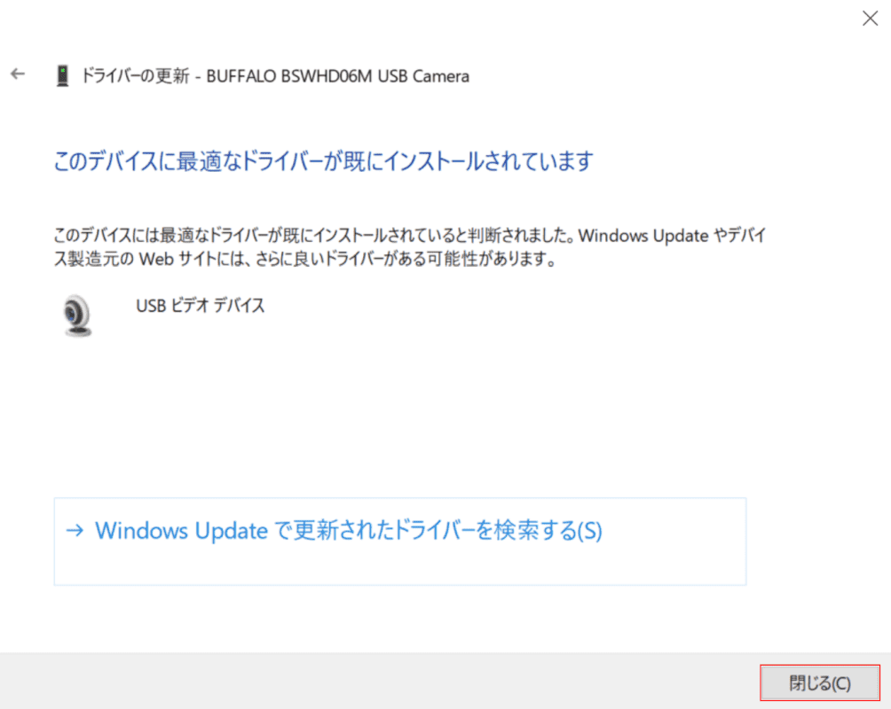 ドライバーの更新の完了