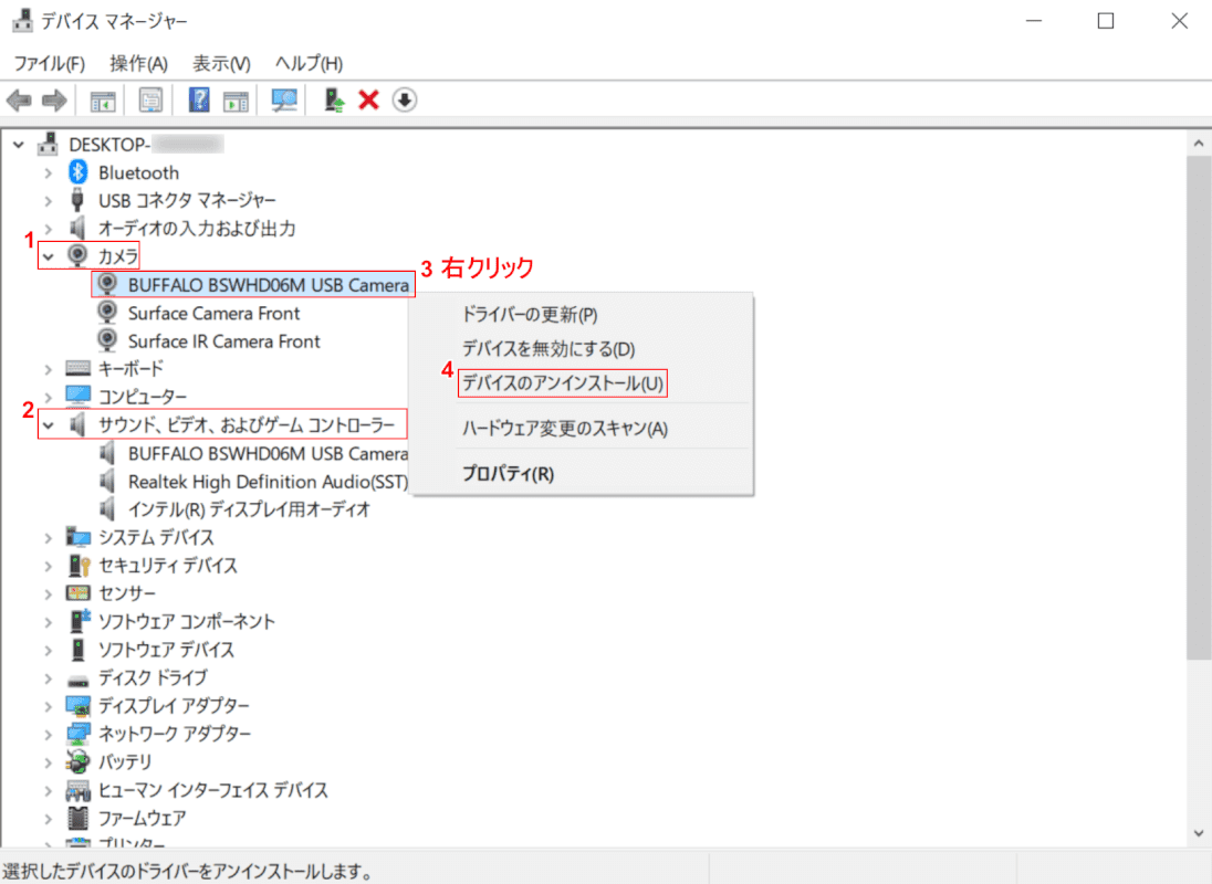 ドライバーを再インストールする