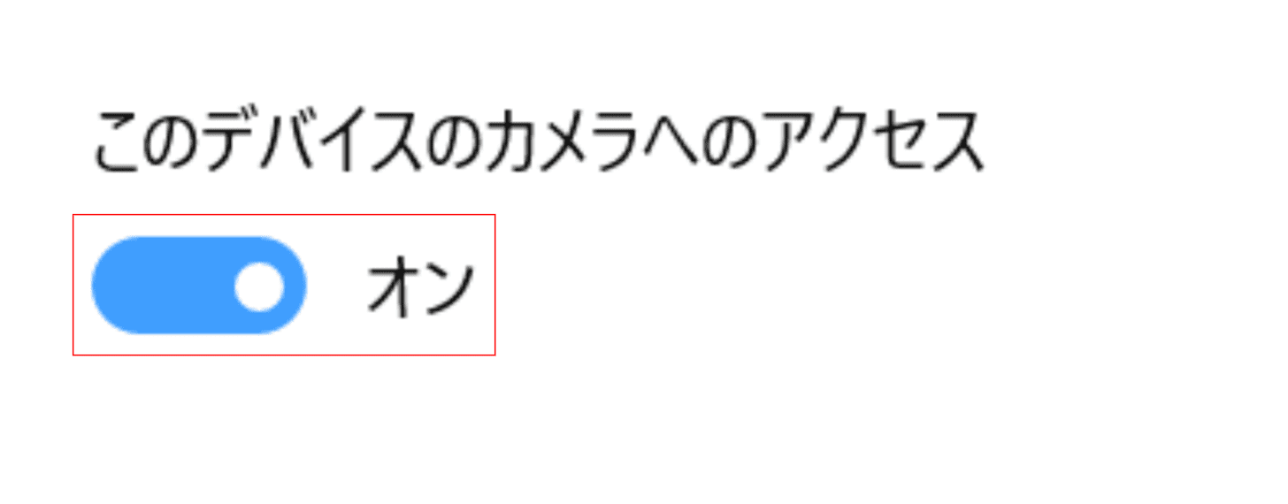 このデバイスのカメラへのアクセスのトグルスイッチをオンにする