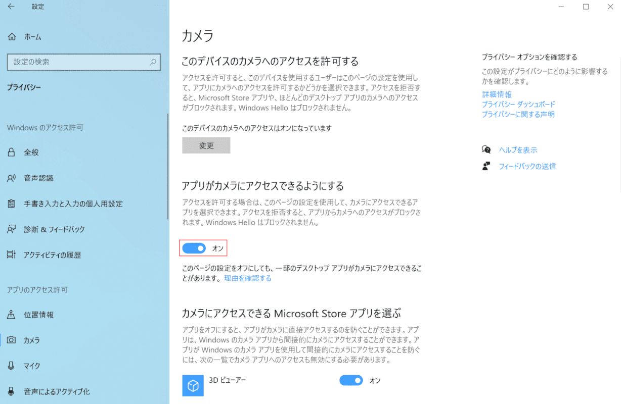 アプリがカメラにアクセスできるようにするんのトグルスイッチをオンにする