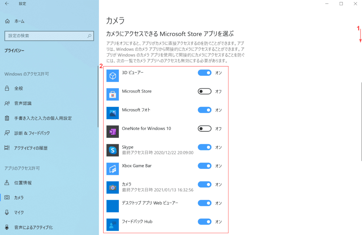 カメラにアクセスできるアプリの選択