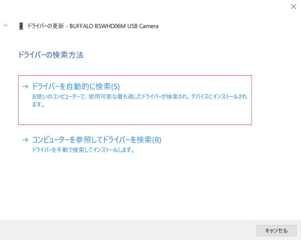 ドライバーを自動的に検索