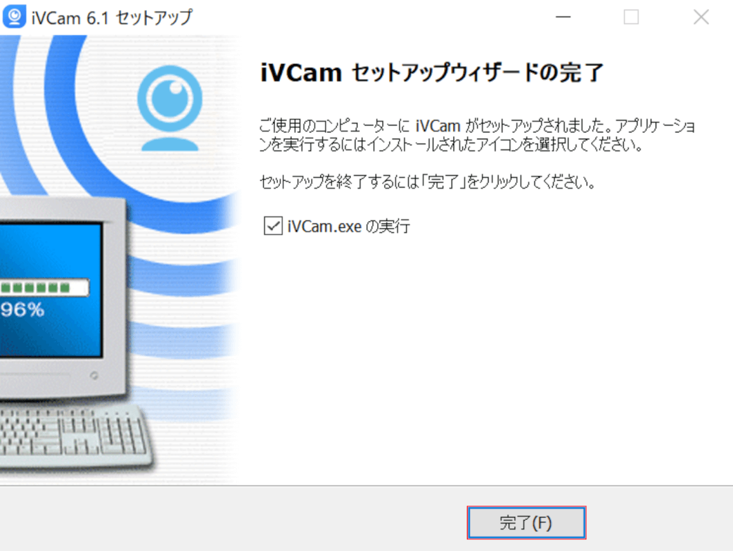 インストールの完了とiVCamの実行