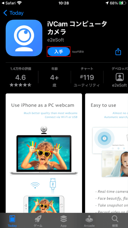 入手ボタンをタップする