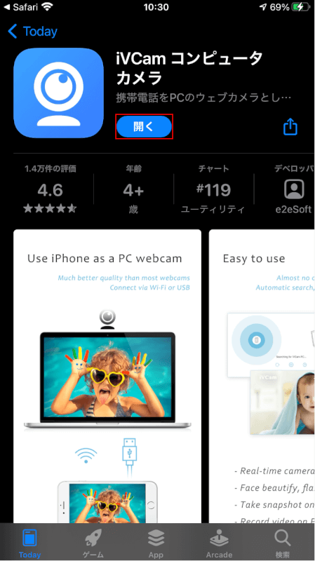 開くボタンをタップする