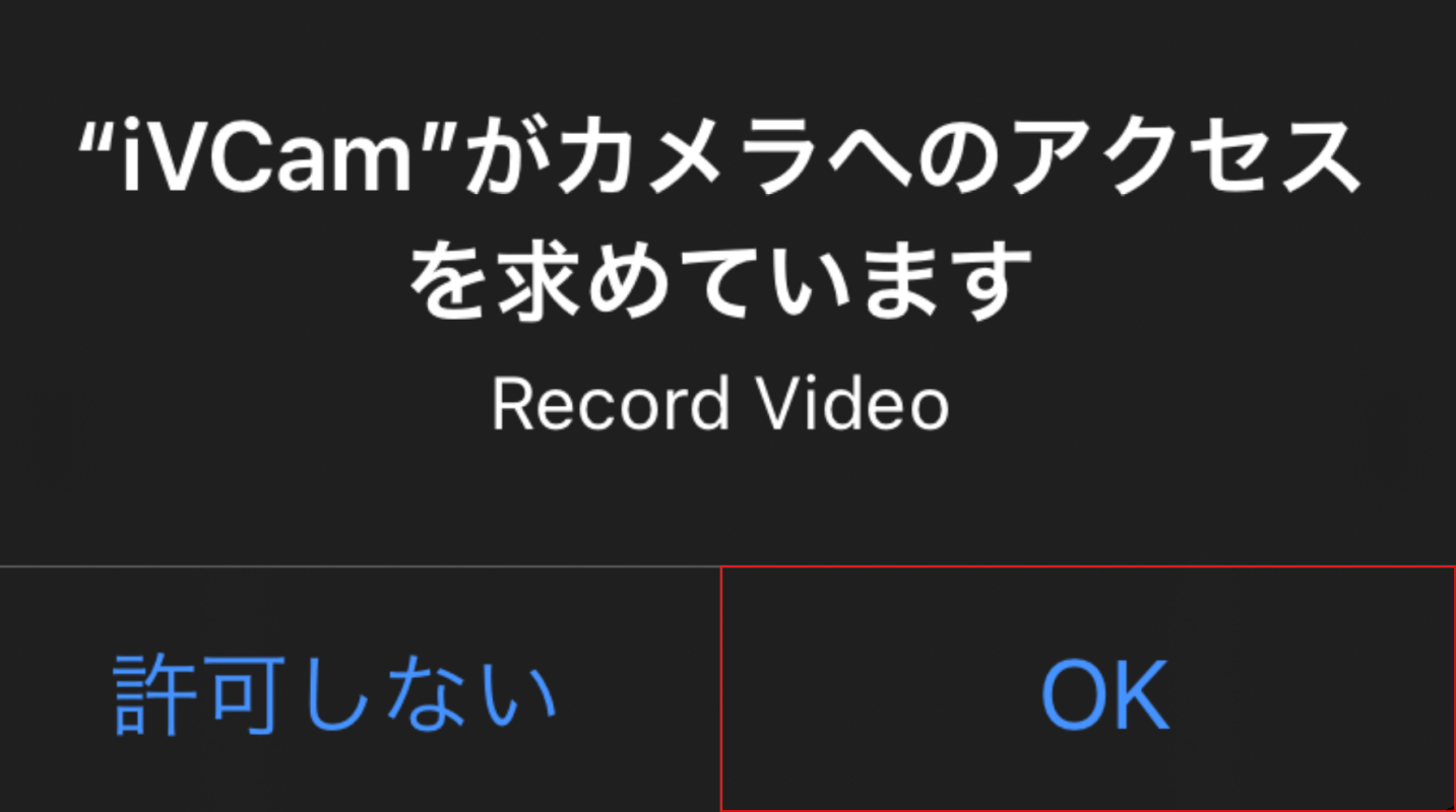 "iVCam"がカメラへのアクセスを求めています