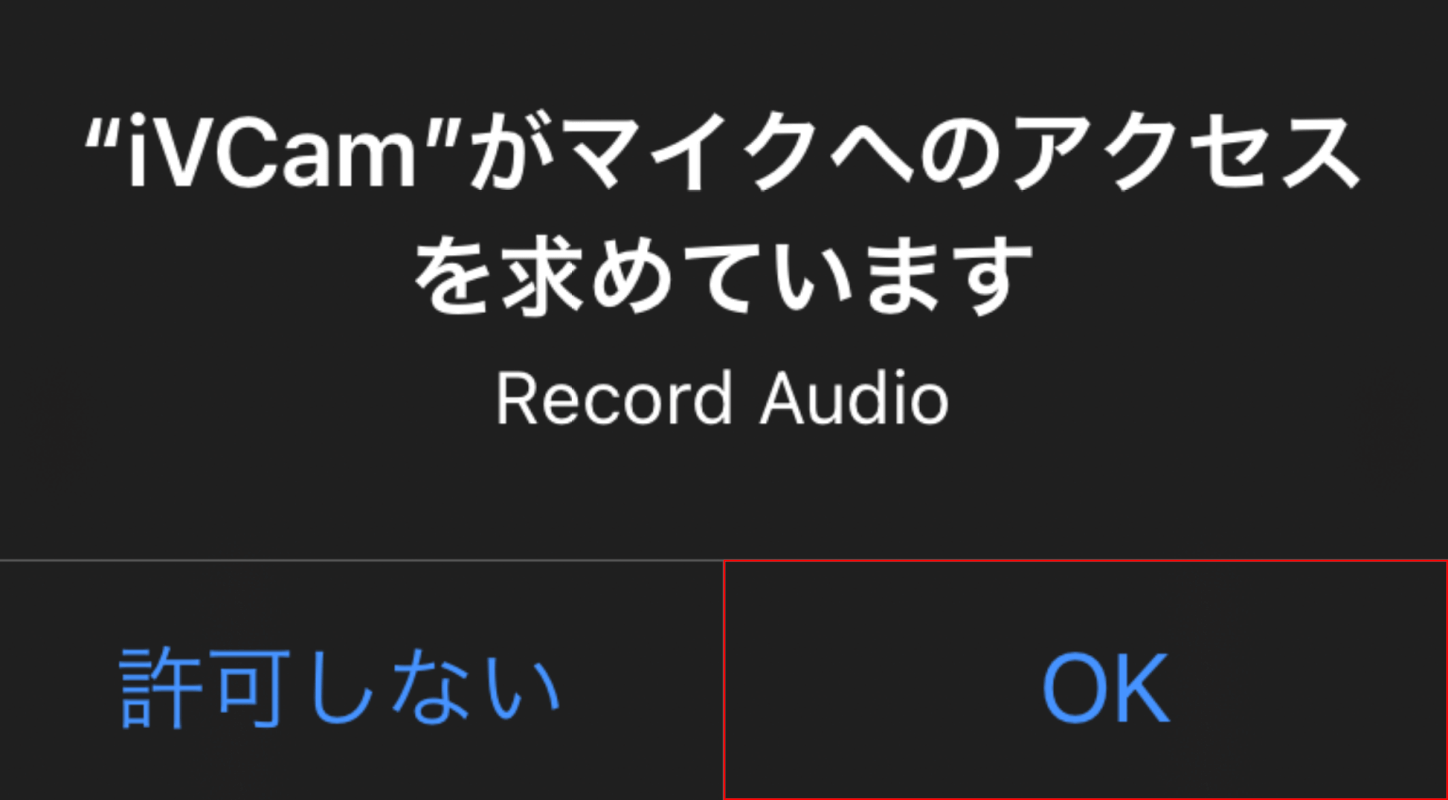 "iVCam"がマイクへのアクセスを求めています