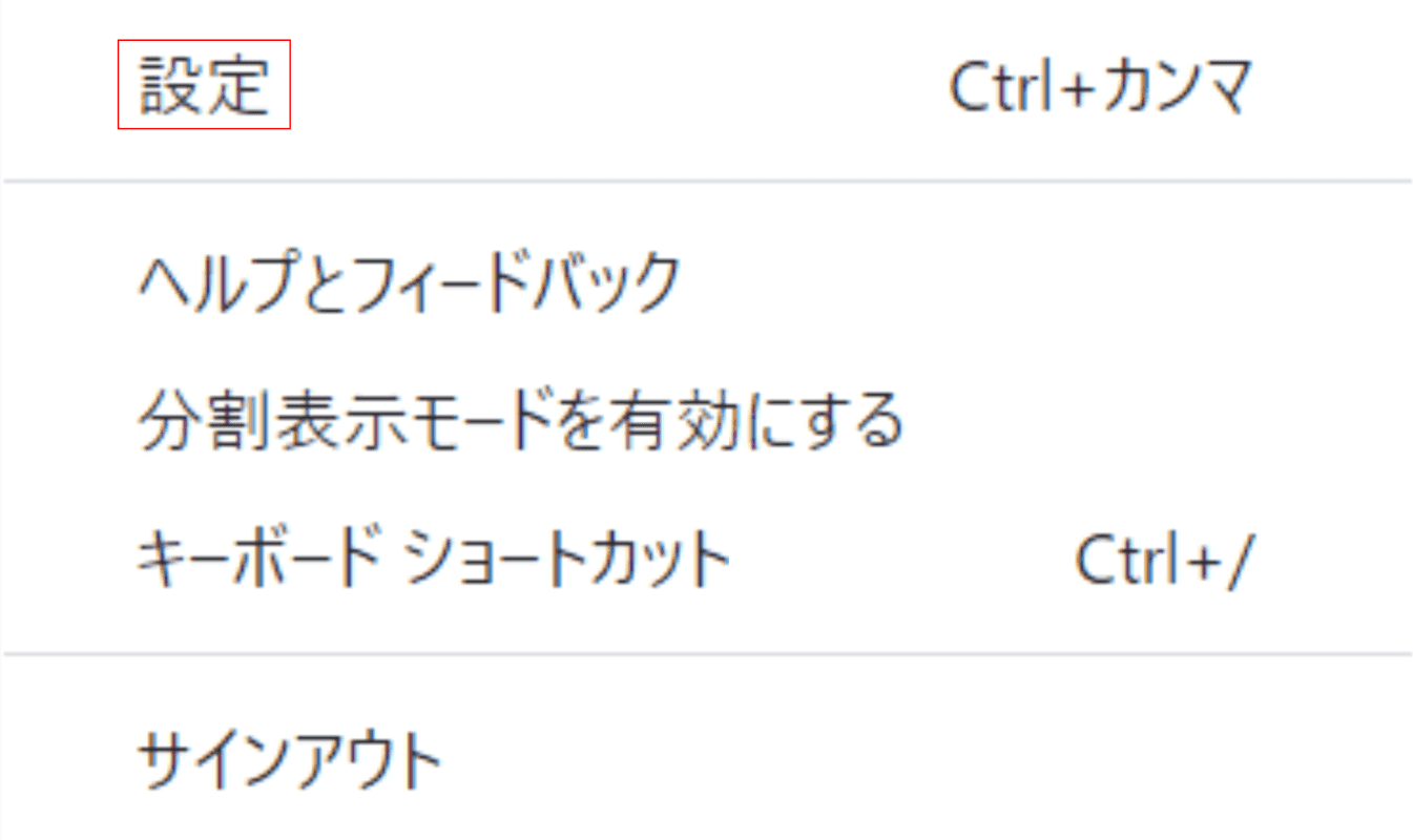 設定を押す