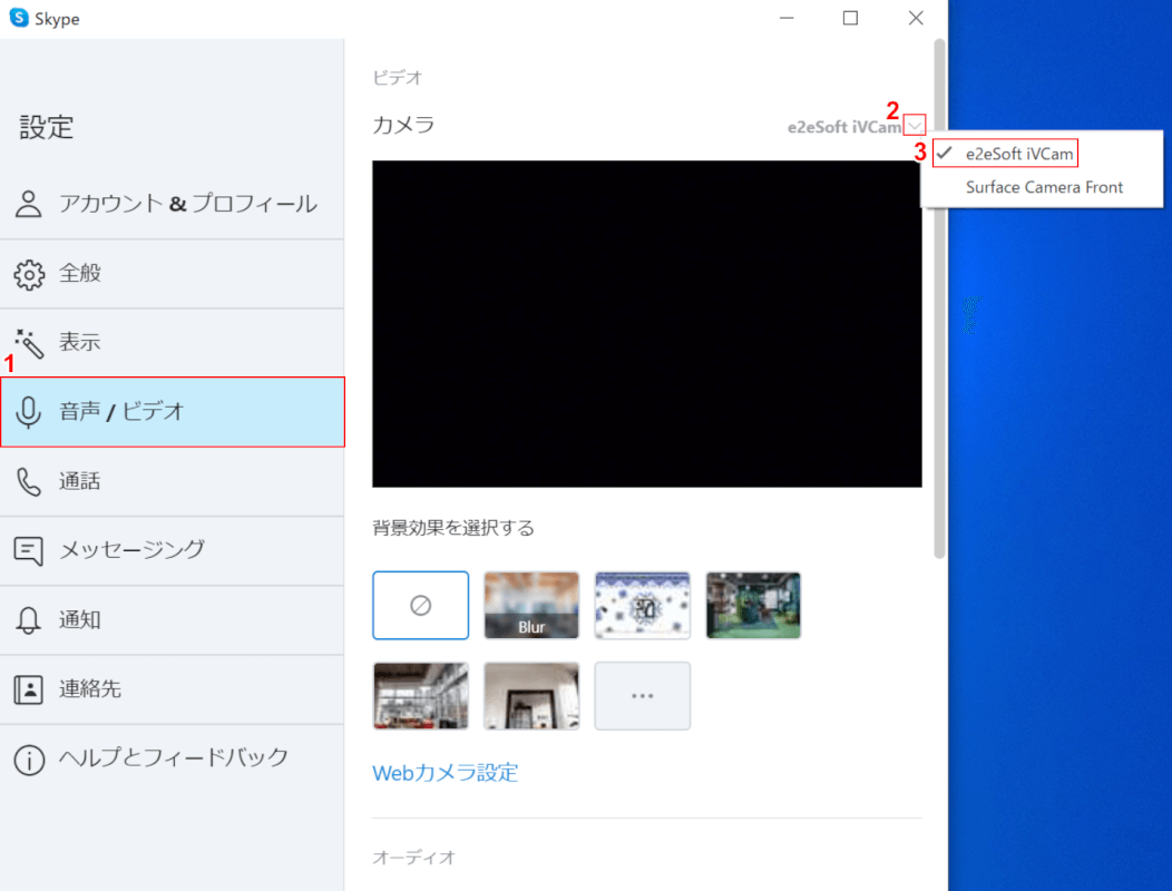 スカイプでカメラの切り替え