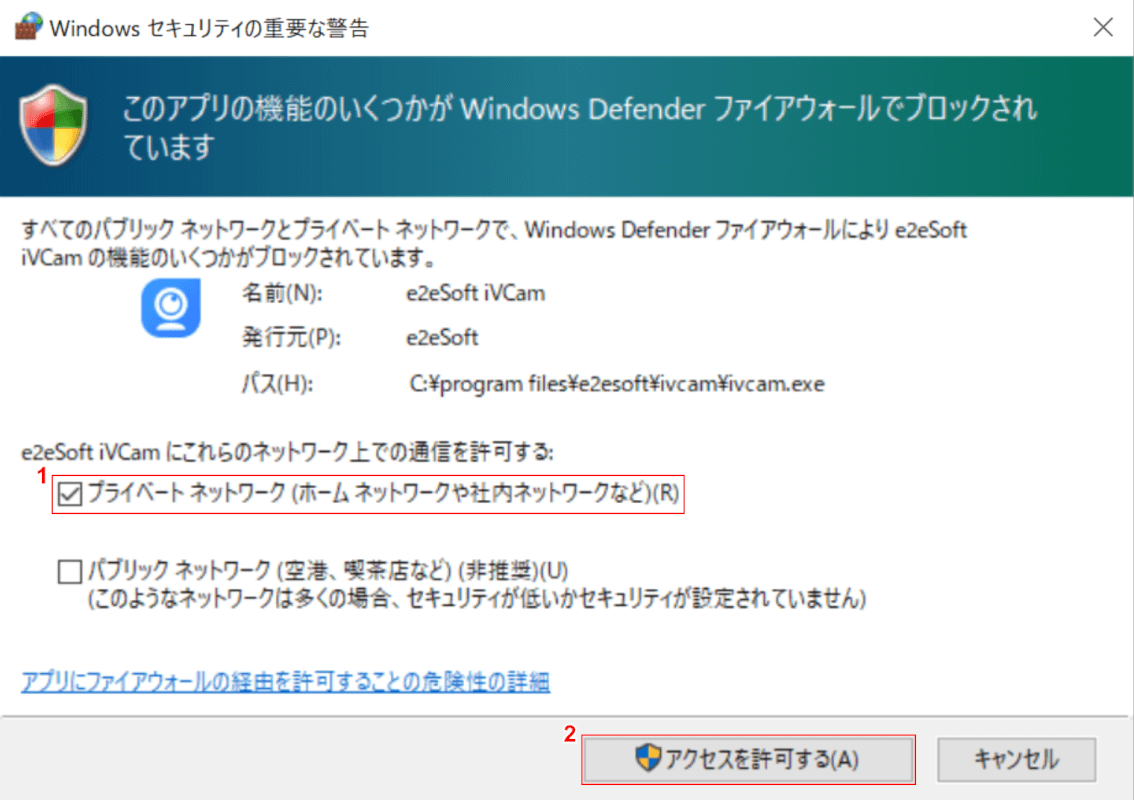 Windowsセキュリティの重要な警告