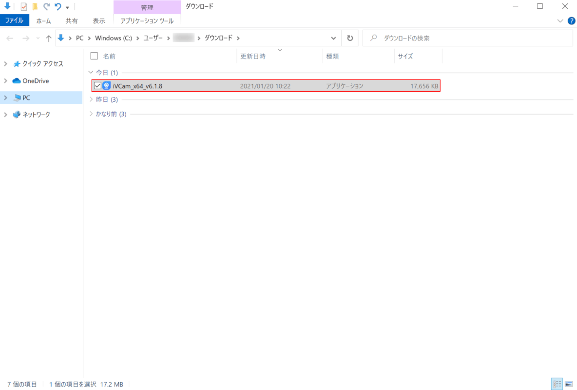 アプリケーションの起動
