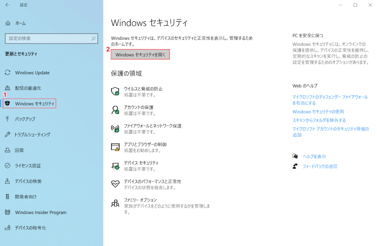Windowsセキュリティを開く