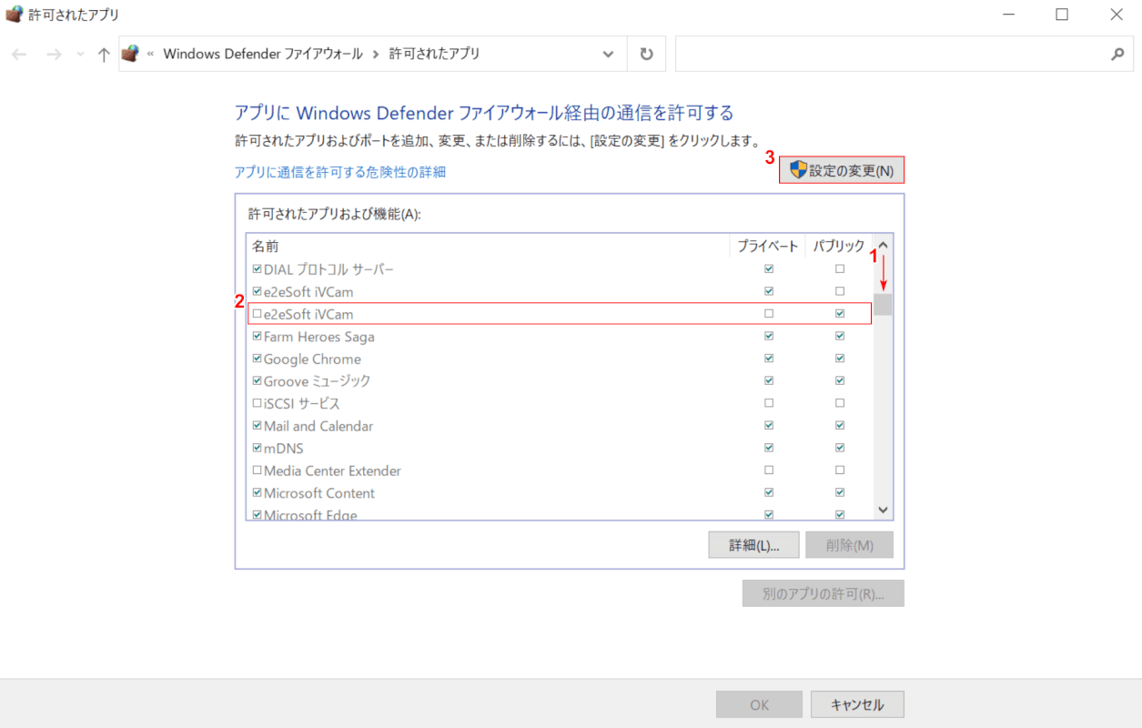 許可されたアプリ