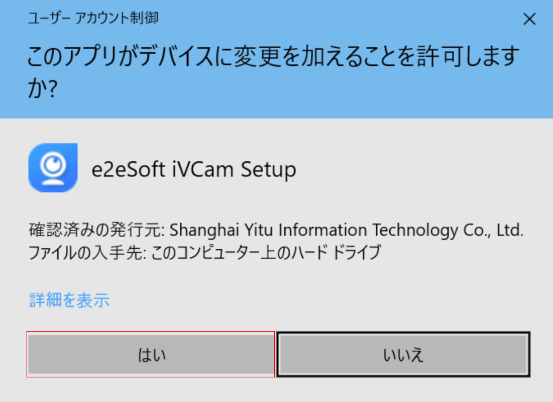 ユーザーアカウント制御ダイアログボックス