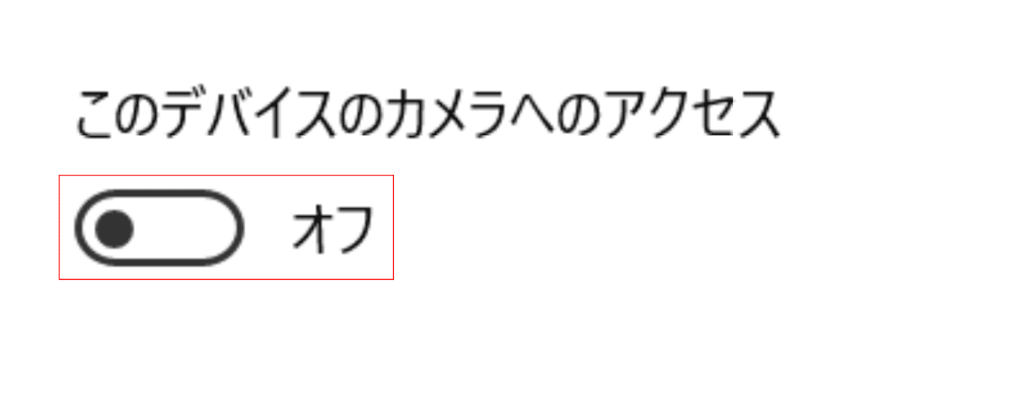 このデバイスのカメラへのアクセス