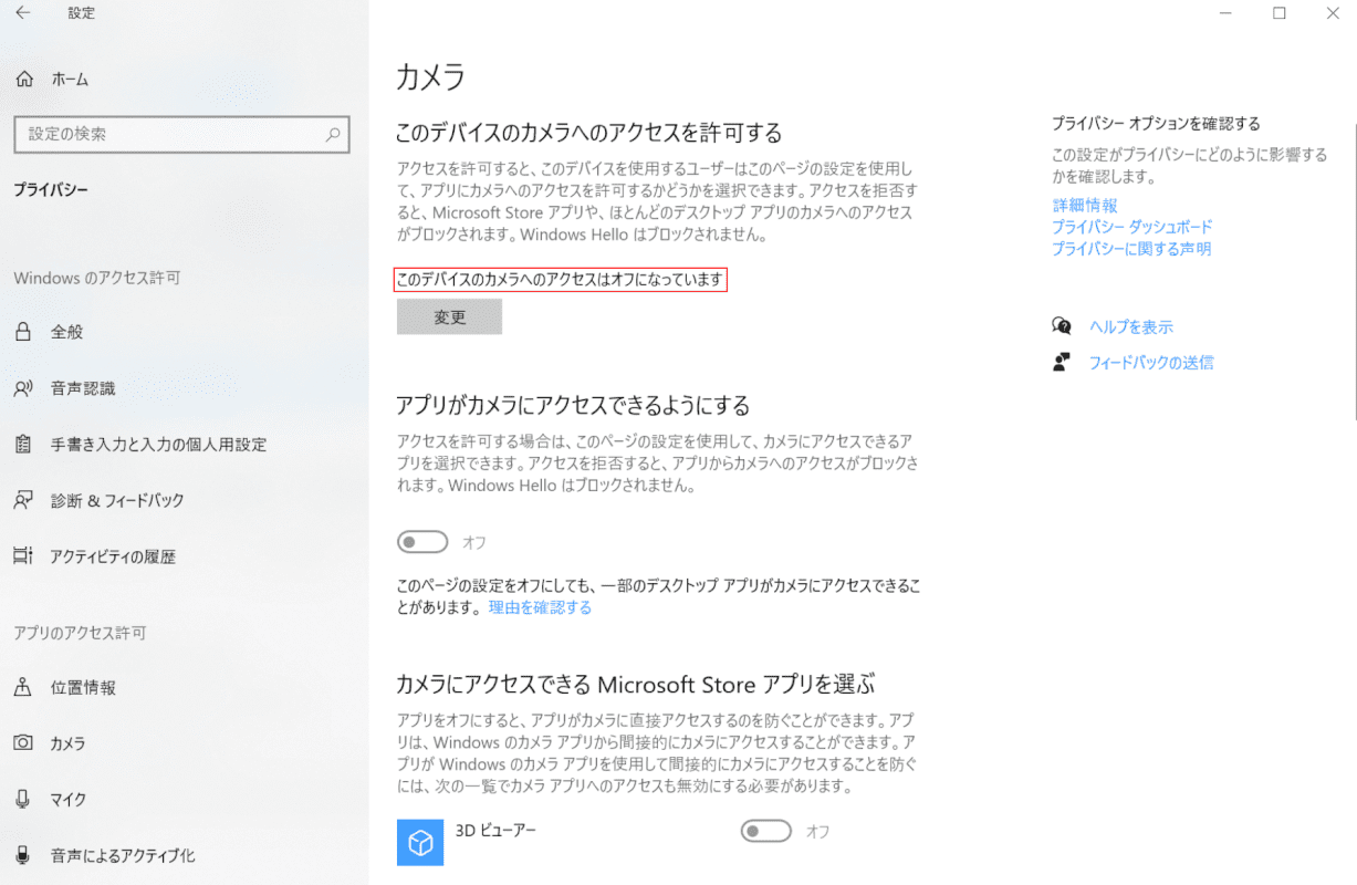 このデバイスのカメラへのアクセスはオフになっています