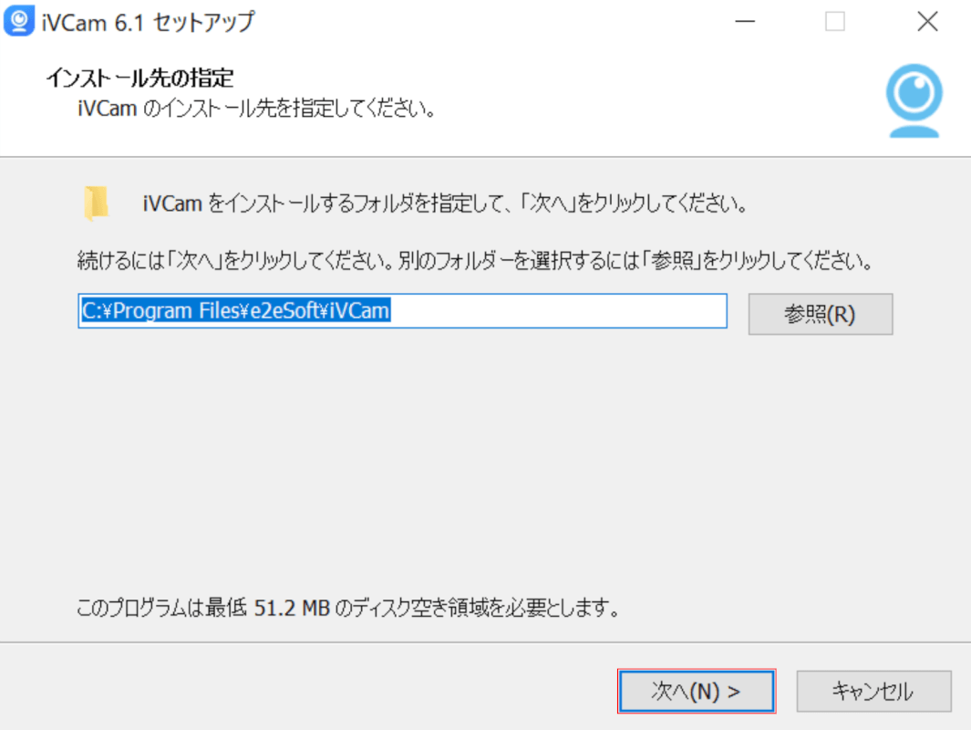 インストール先の指定