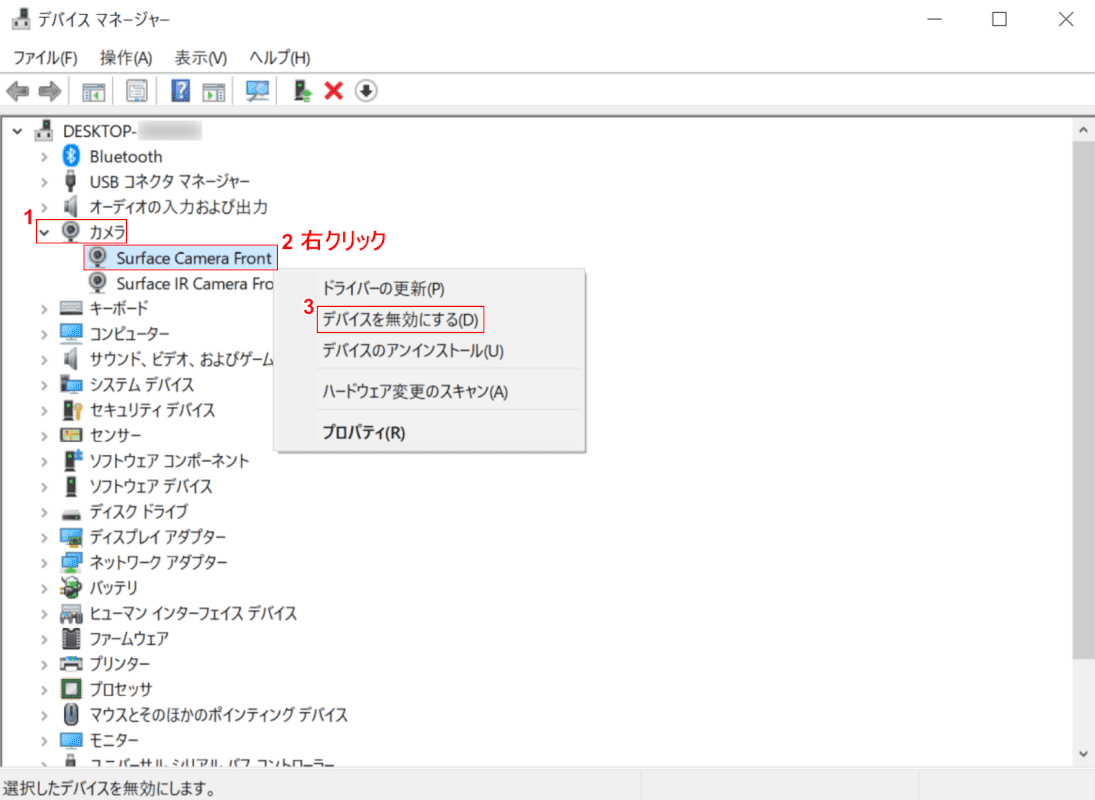 デバイスマネージャーからOFFにする