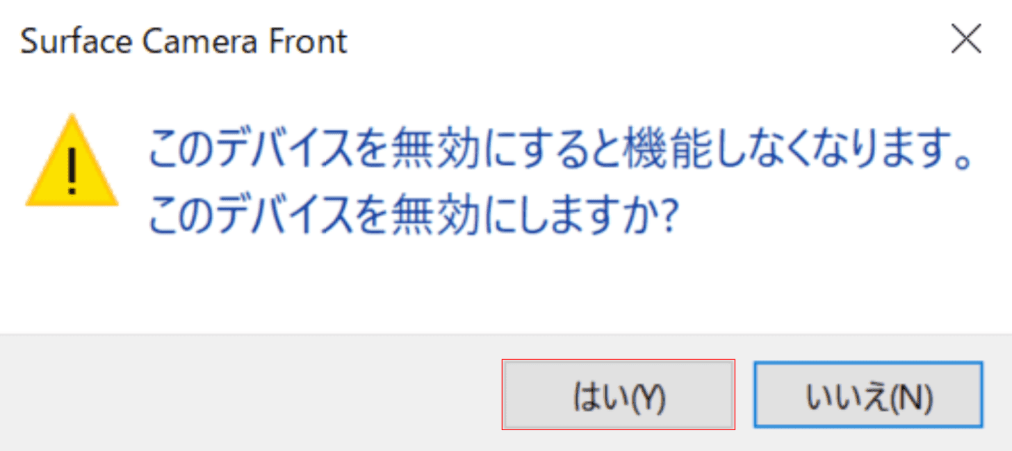 このデバイスを無効にすると機能しなくなります。このデバイスを無効にしますか?