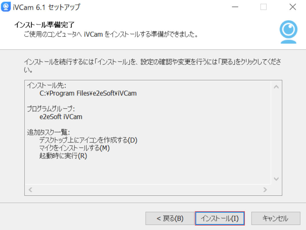 インストールの確認