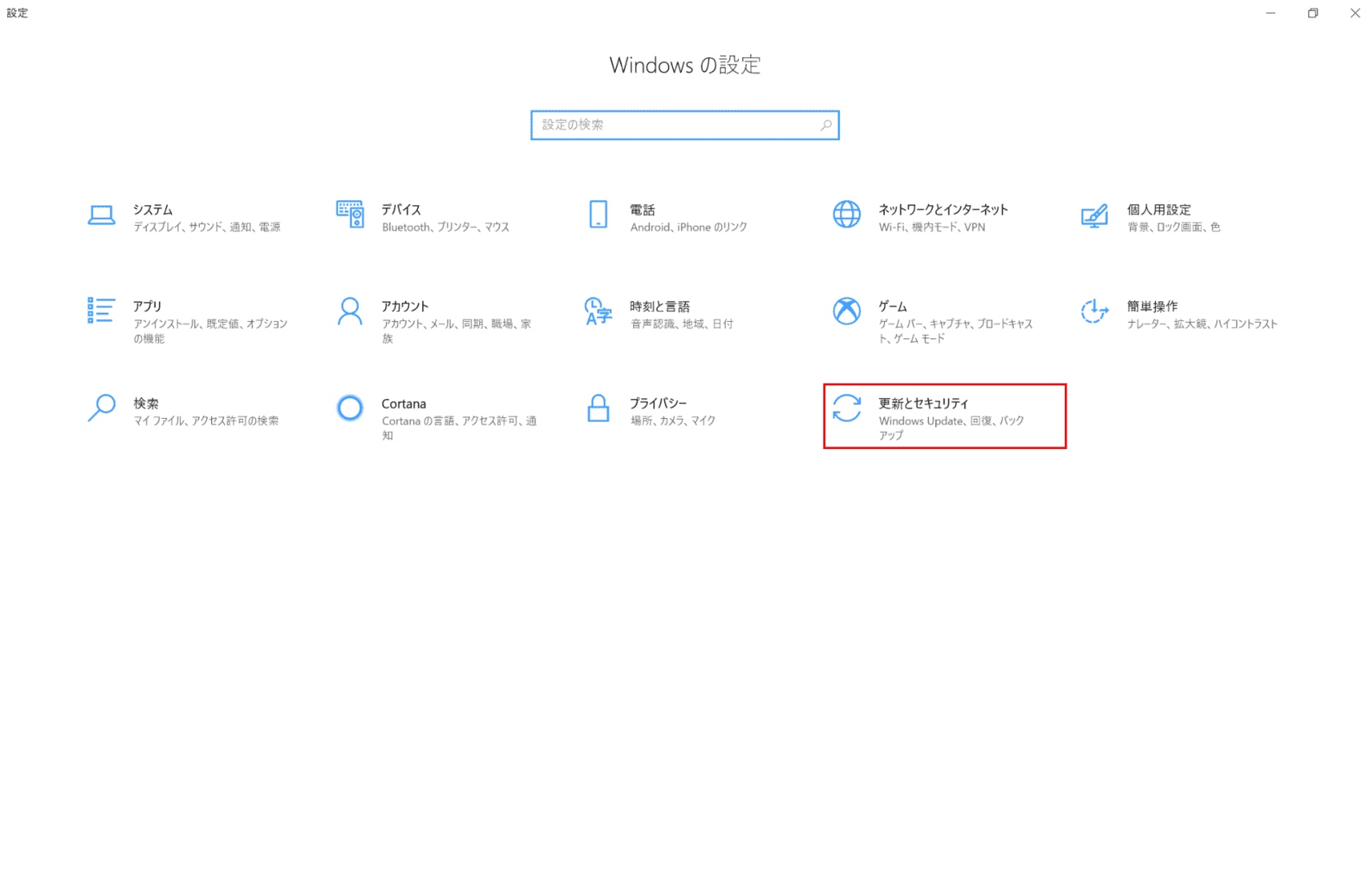 Windowsの設定から更新とセキュリティ