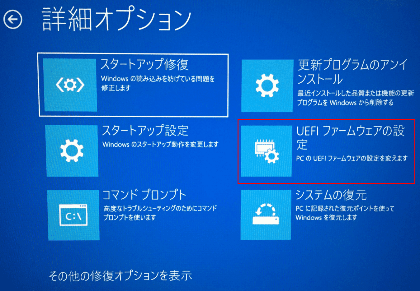 UEFIファームウェアの設定