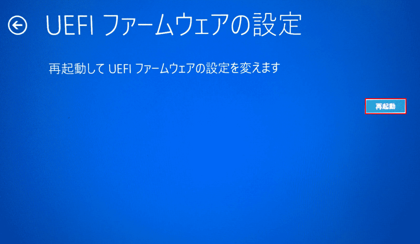 再起動