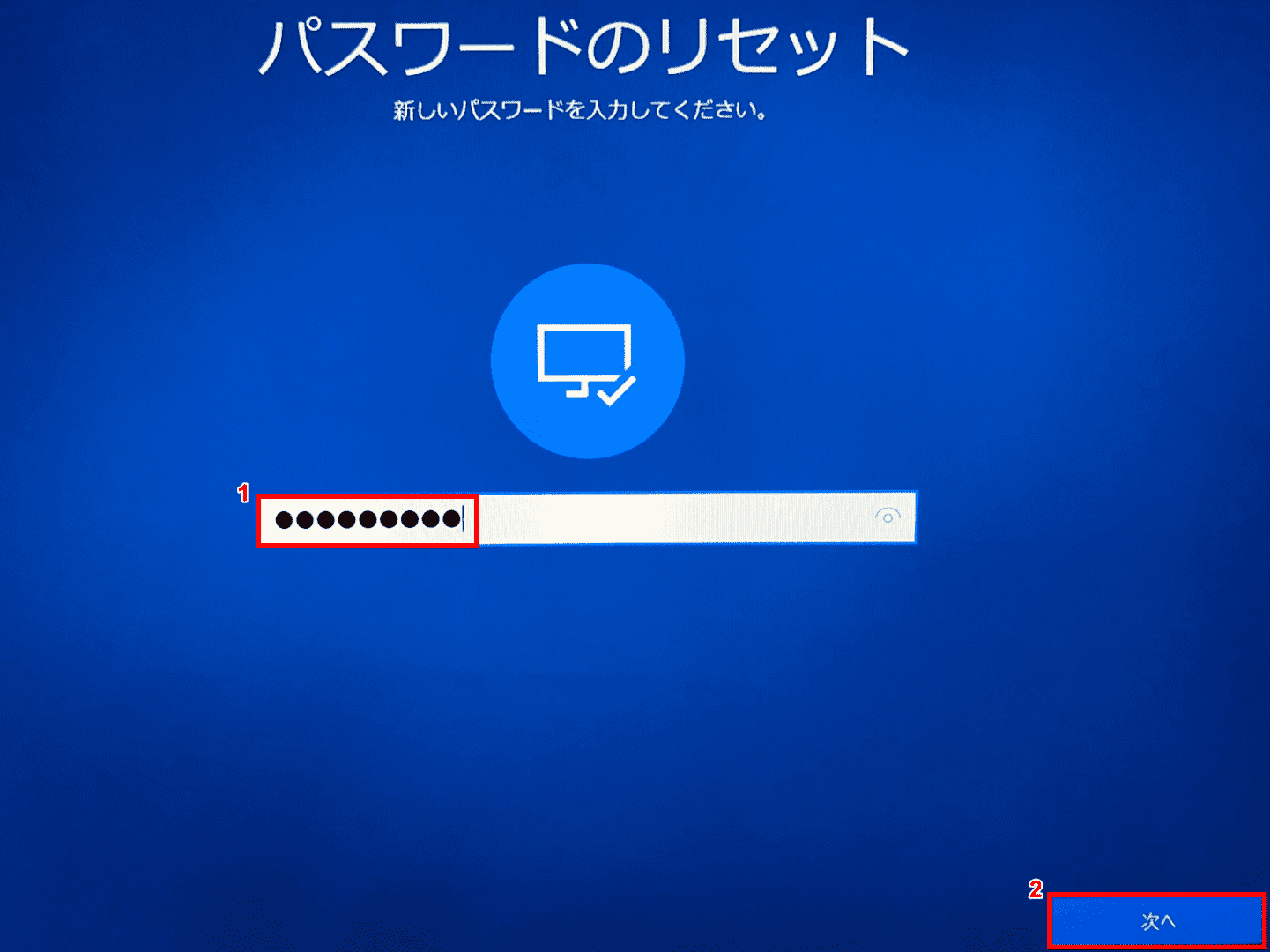 パスワードのリセット