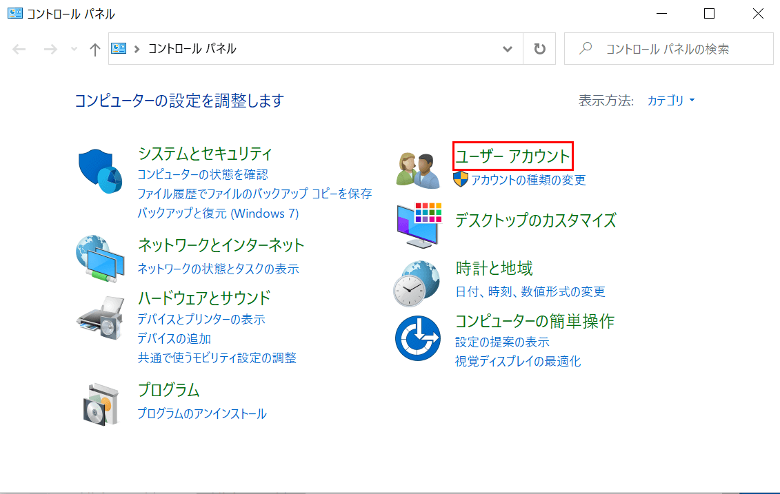 ユーザーアカウント