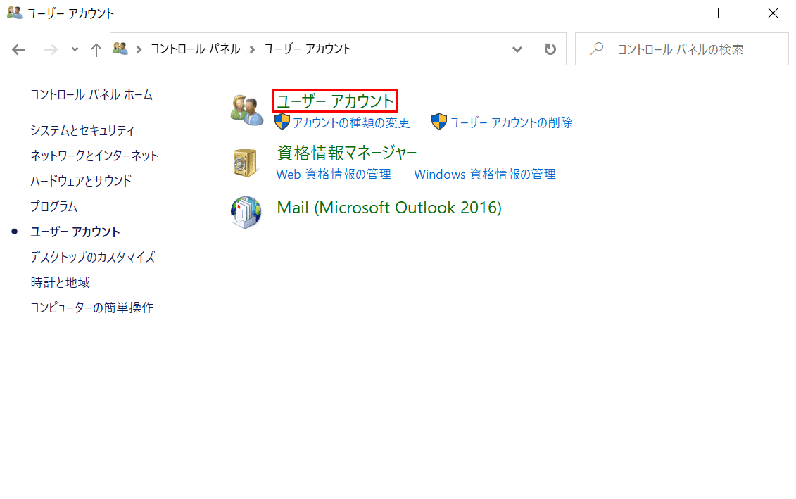 ユーザーアカウント