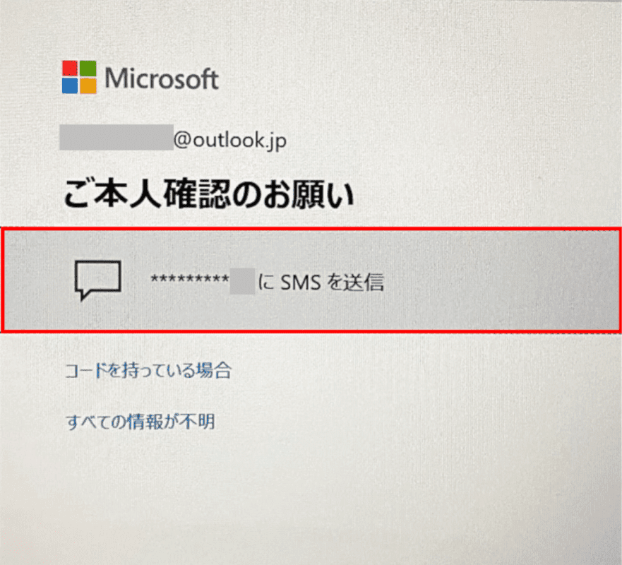 SMSにコードを送信