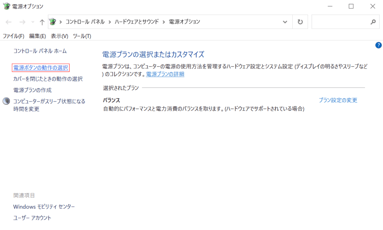 windows10-cannot-restart 電源ボタンの動作の選択