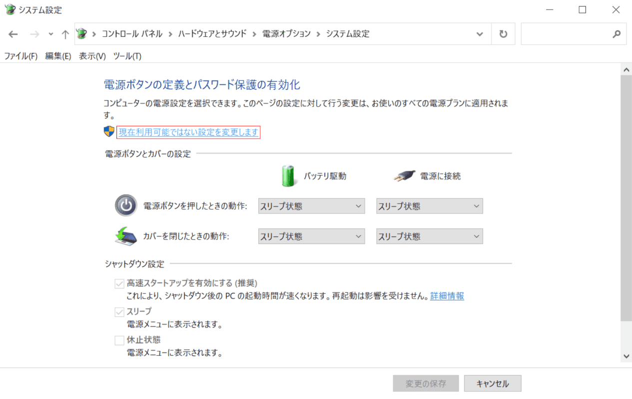 windows10-cannot-restart 現在利用可能ではない設定を変更