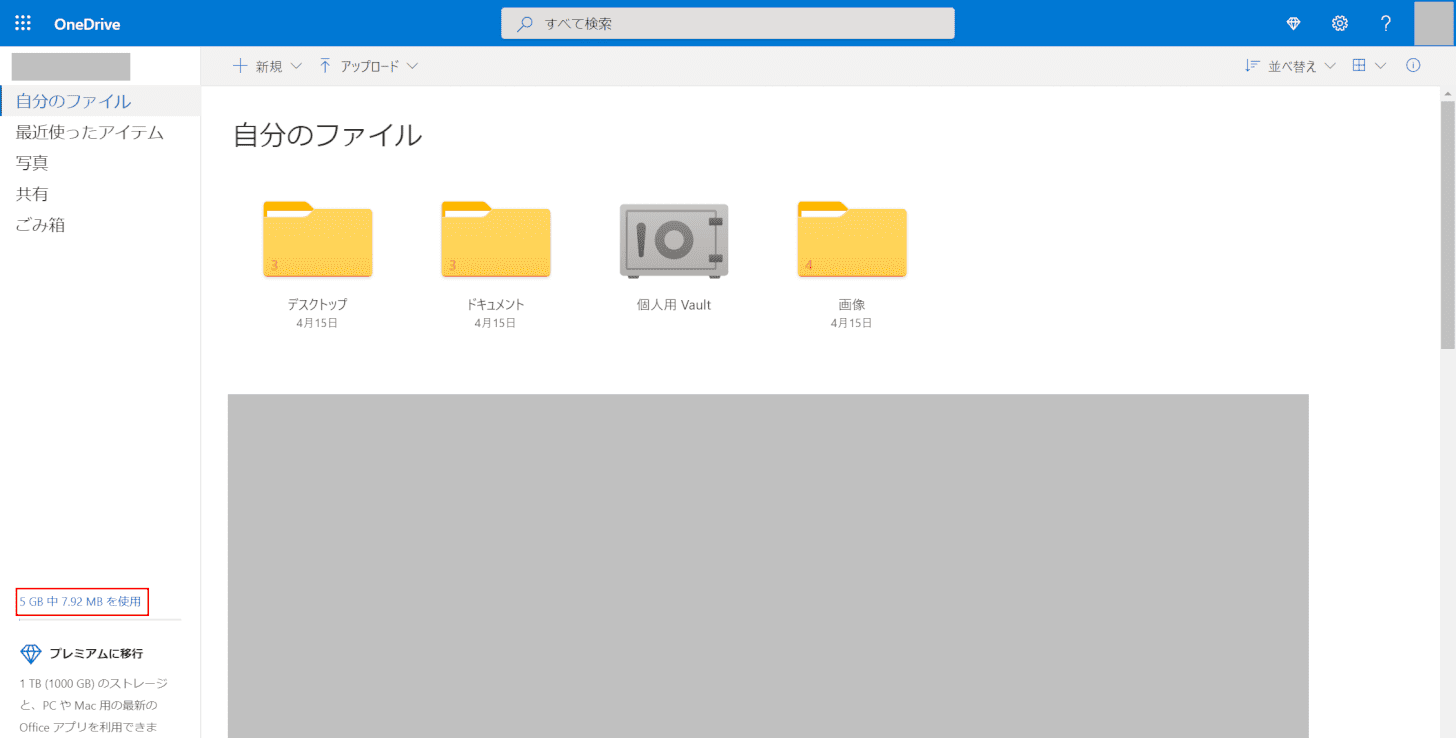 OneDrive画面