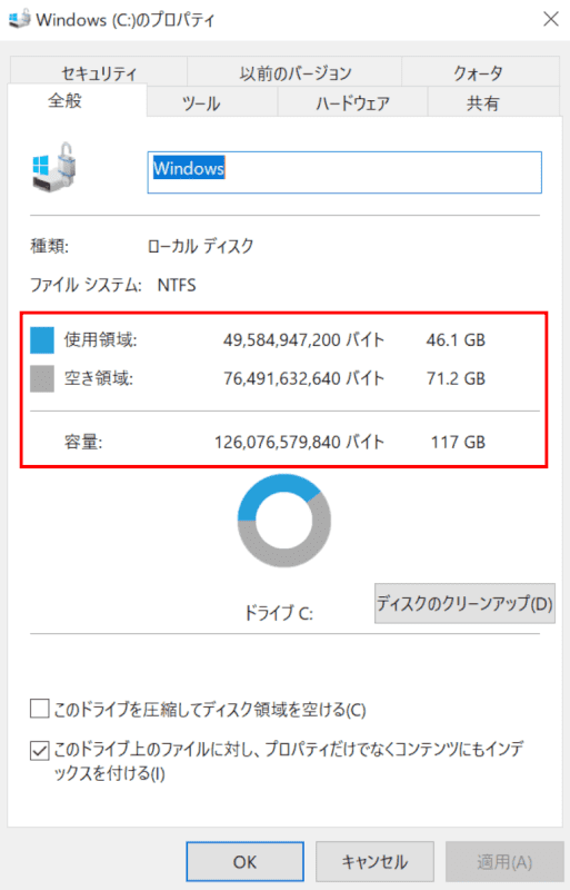 Windows(C:)のプロパティ