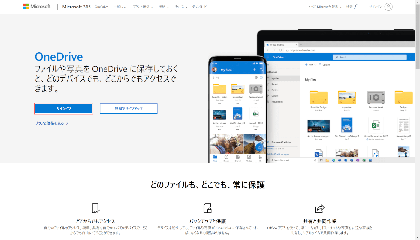 OneDriveの容量を確認する
