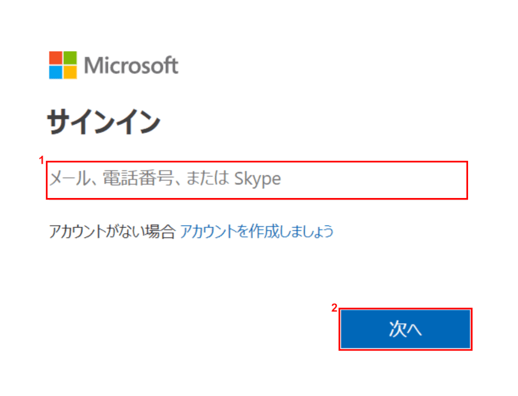サインインダイアログボックス