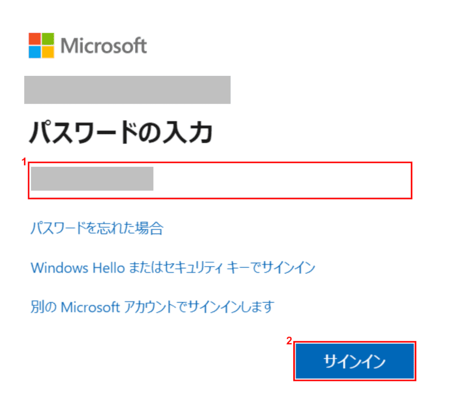 パスワードの入力