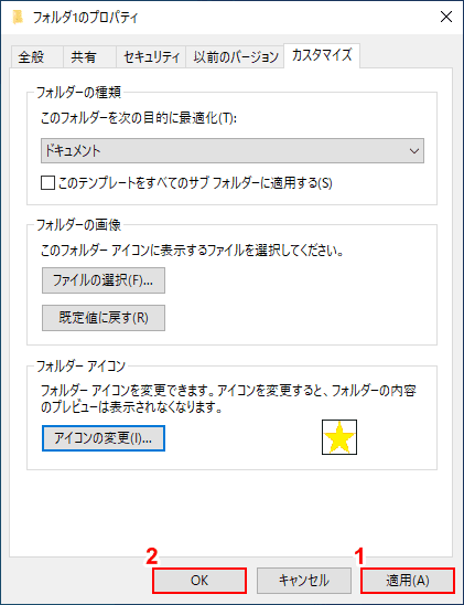 Windows 10のアイコンを変更する方法 変更できない時の対処含む Office Hack