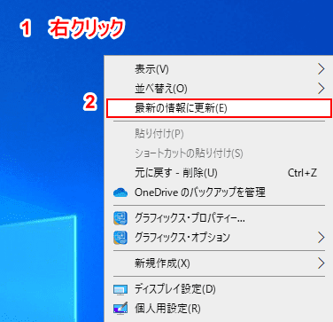 最新の情報に更新