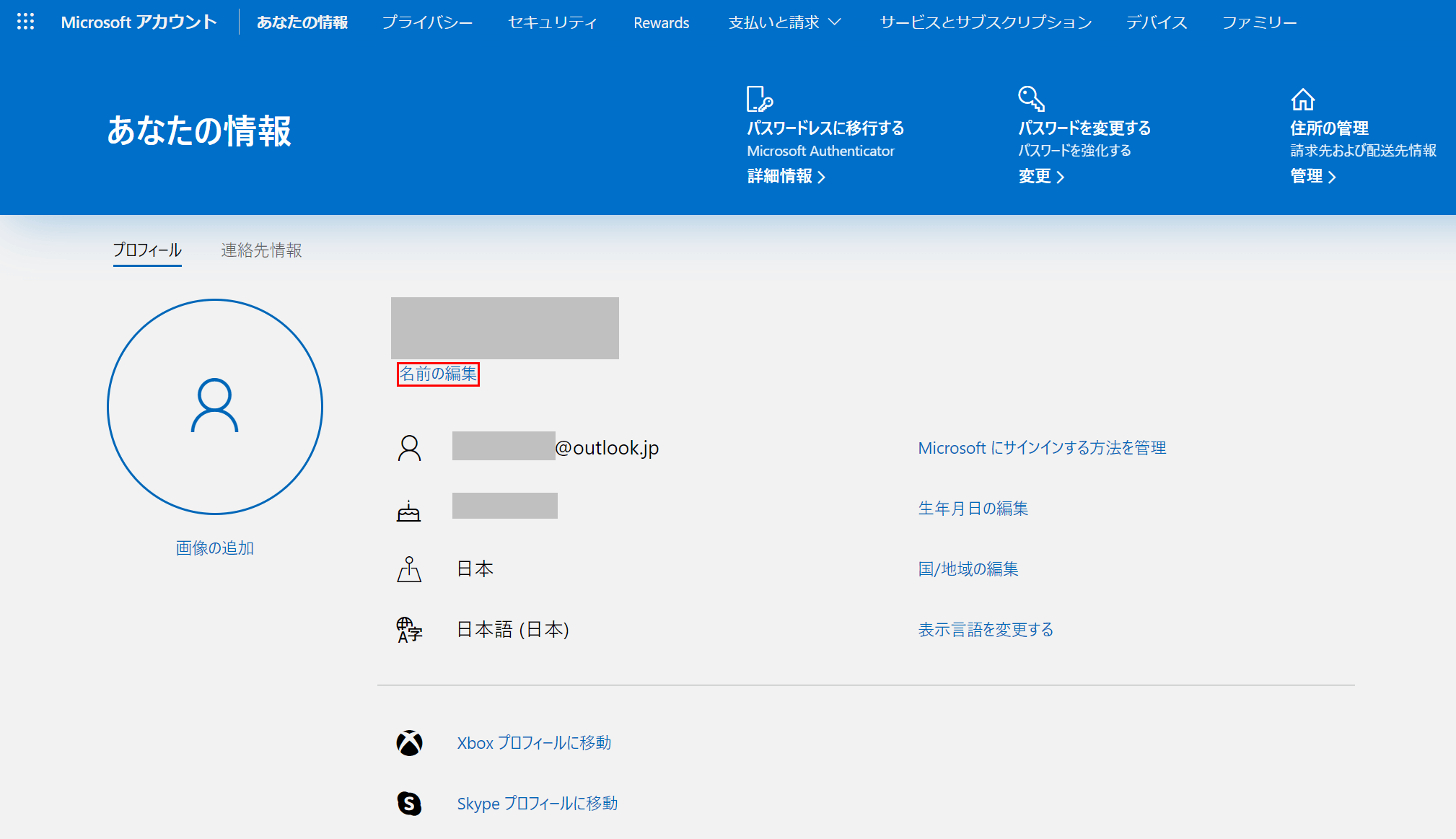 名前の編集