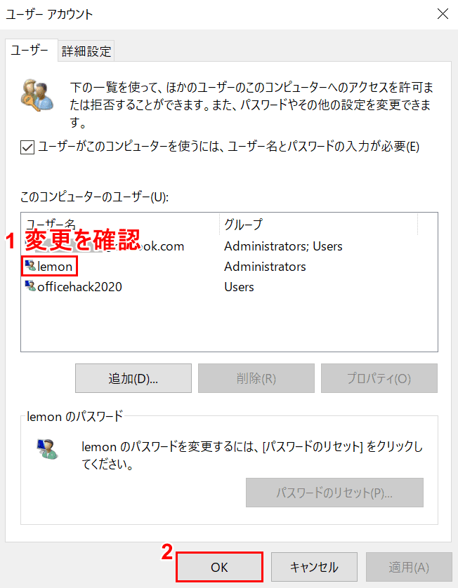 変更の確認